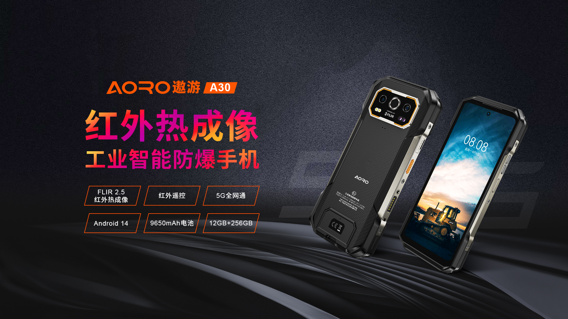 AORO A30防爆手机